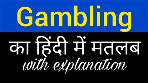Gamble Meaning In Marathi .